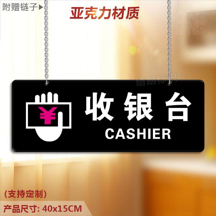 收银柜台 压克力指示吊挂牌 餐饮门店柜台超市区域标识牌指引牌定