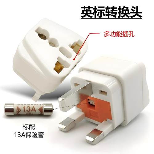 英式转换插头英规转换器香港新加坡出境带FUSE13A保险管丝黑白色