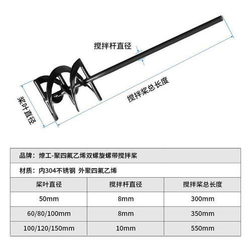 燎XPX双螺带式P工TFE粘聚四氟乙烯实验室搅拌杆器桨头高度防腐耐