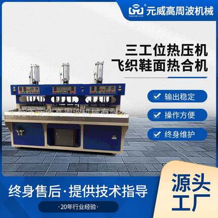现货供应三工位热压机飞织鞋面热合机运动鞋面热压成型机