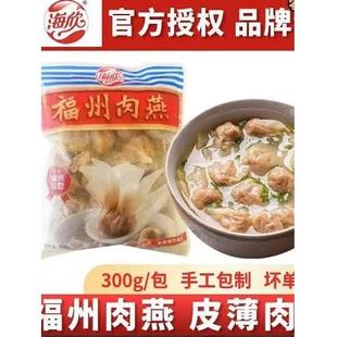 海欣肉燕福建特产扁食太平燕皮馄饨云吞300g袋装福州