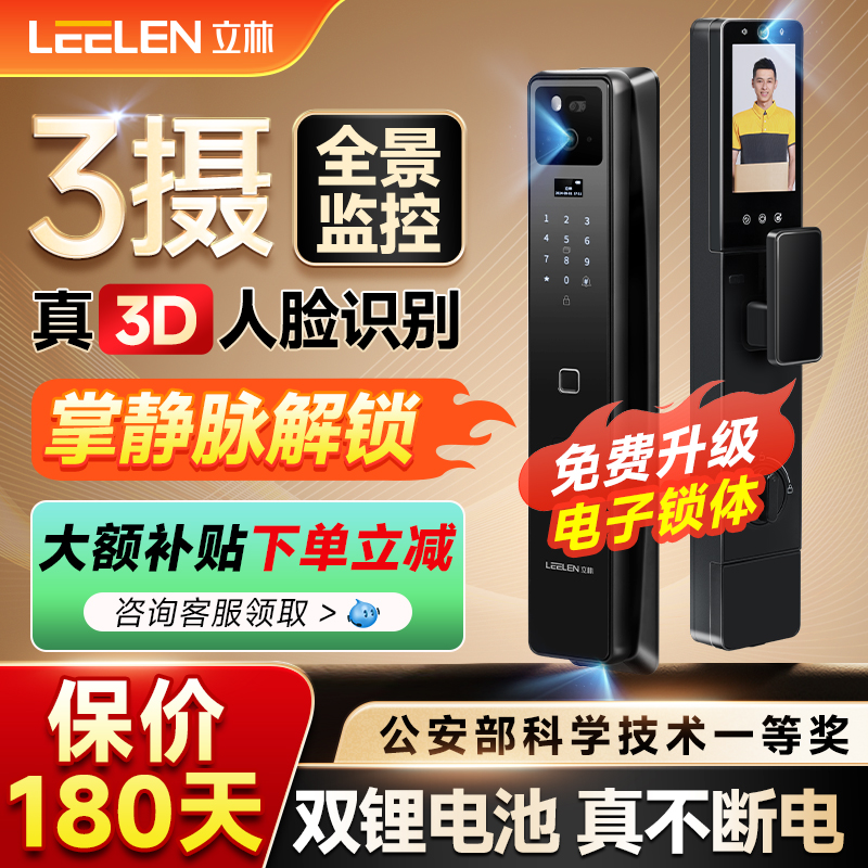 立林指纹锁家用防盗门智能门锁十大品牌智能锁入户门带监控电子锁