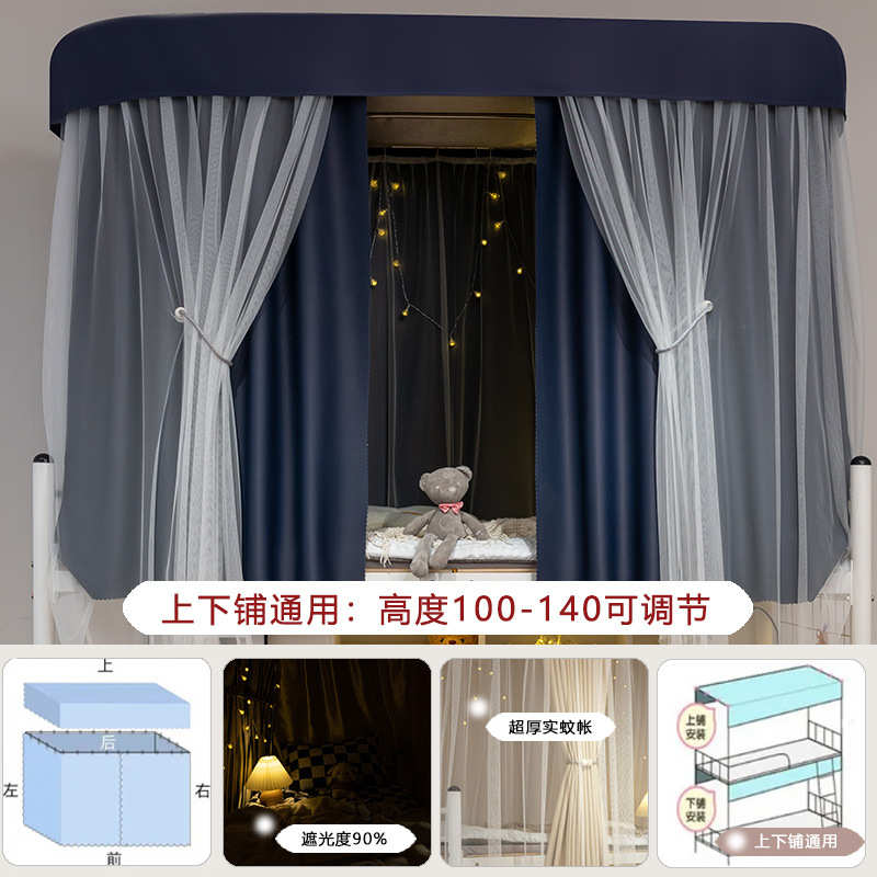 遮光强s228u 型帘蚊帐帘学生宿舍纯色寝室双轨下铺上一体式道床床