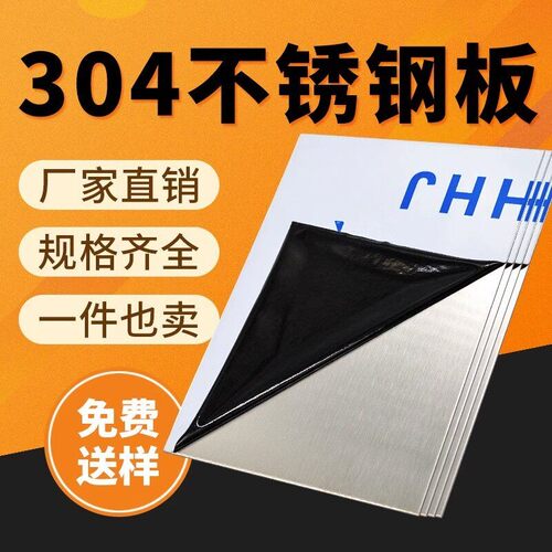 304不锈钢板材拉丝镜面板材激光切割201加工定做非标钣金折弯焊接