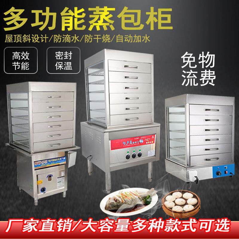 蒸包柜商用燃气蒸包炉保温蒸炉电热台式蒸包子机蒸白糕玻璃蒸包机