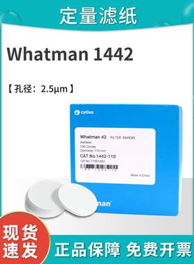 whatman42号定量滤纸无灰级1442-047/055/070/090/110圆形慢速2.5