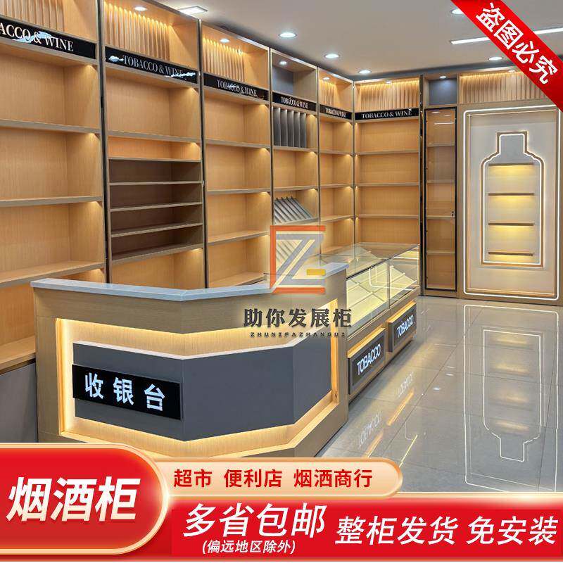 2026新款烟酒柜台定制实木烟酒展示柜商场烟酒店陈列柜白酒展柜