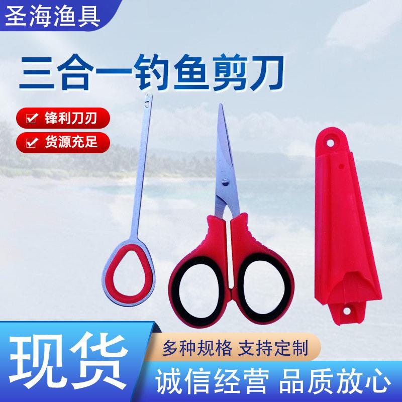 多功能三合一钓鱼剪刀 套装摘钩器锯齿剪刀不锈钢钓箱剪配件