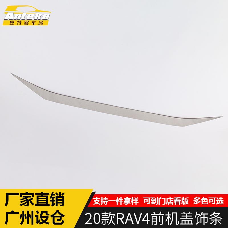 适用于20款RAV4前机盖饰条亮条新款RAV4不锈钢亮面机盖饰条配件