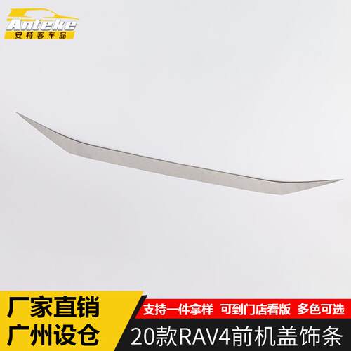 适用于20款RAV4前机盖饰条亮条新款RAV4不锈钢亮面机盖饰条配件