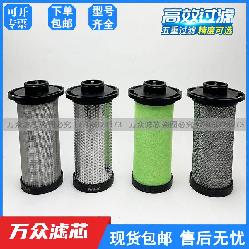 激光切冷干机压缩空气管道精密过滤器滤芯E035-PF/AO/AA/AX/AC