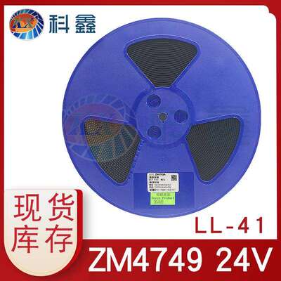 贴片稳压二极管ZM4749ALL-411W24V圆柱玻封稳压管齐