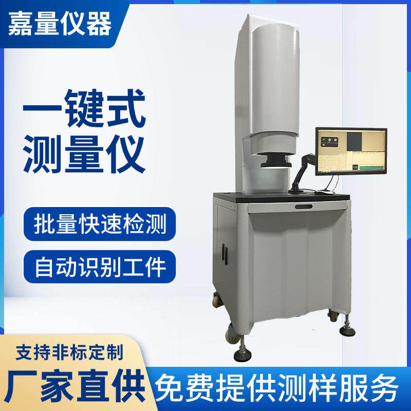 一键式拼接闪测仪批量检测设备全自动工件尺寸快速测量仪