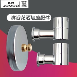 九牧jomoo花洒墙座固定支架，配件链接件立管淋浴柱装饰盖加长