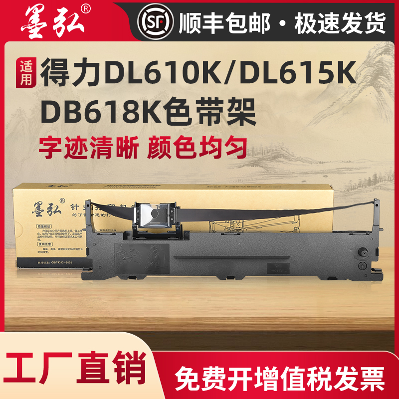 适用得力DL610K色带架DL610K/DL610KII/DL615K/DL615KII/DB615KII