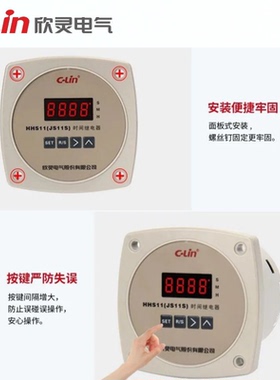 欣灵 HHS11(JS11S)数显按键型 时间继电器 两组延时一组瞬动触点
