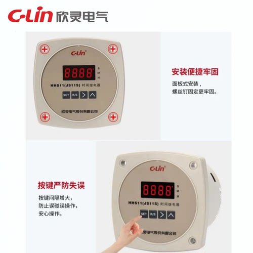 欣灵 HHS11(JS11S)数显按键型 时间继电器 两组延时一组瞬动触点