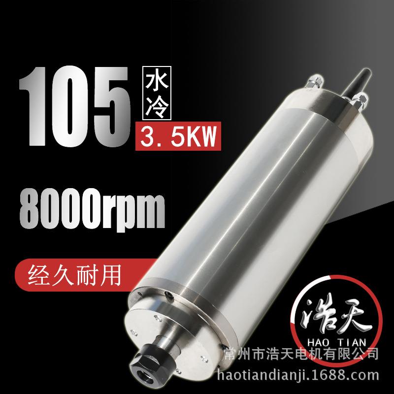 供应厂家浩天直径105低速水冷金属模具打孔机械设备用主轴电机