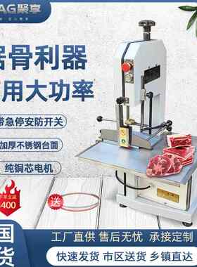 聚享250锯骨机商用电动台式切骨机牛羊骨筒骨冻肉猪蹄剁骨据骨机