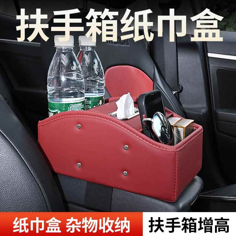 汽车扶手箱收纳盒车内纸巾盒多功能车载手扶箱中间储物盒卡通可爱