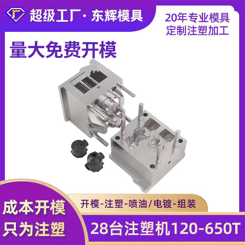 注塑模具开发塑料产品喂鸟器外壳ABS/PC塑胶加工塑料模具制作厂家