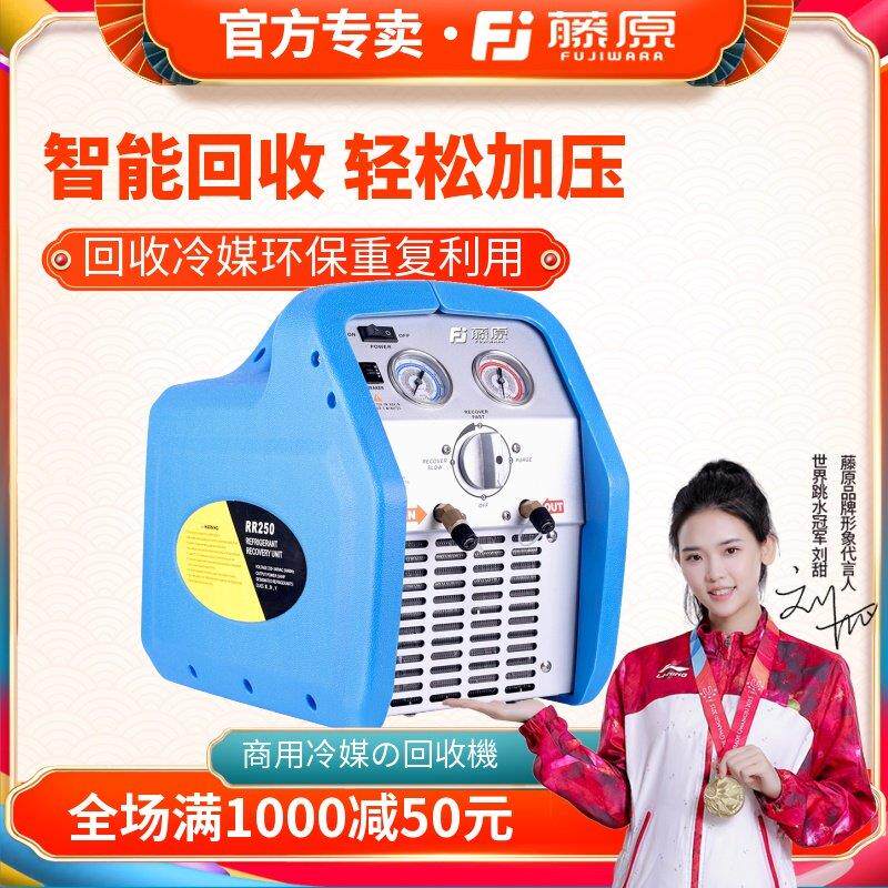 藤原冷媒回收机可携式氟利昂抽氟机汽车空调雪种制冷剂回收机收氟