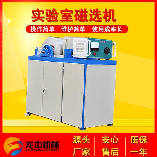实验室电磁法鼓式选机 CRS40×300型磁性CRS物料分析磁0滚湿筒磁