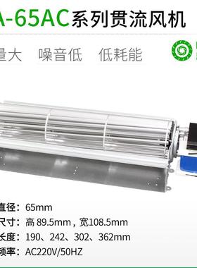 直销PA65AC交流长条横流贯流滚筒式风机风扇静音大风量单头