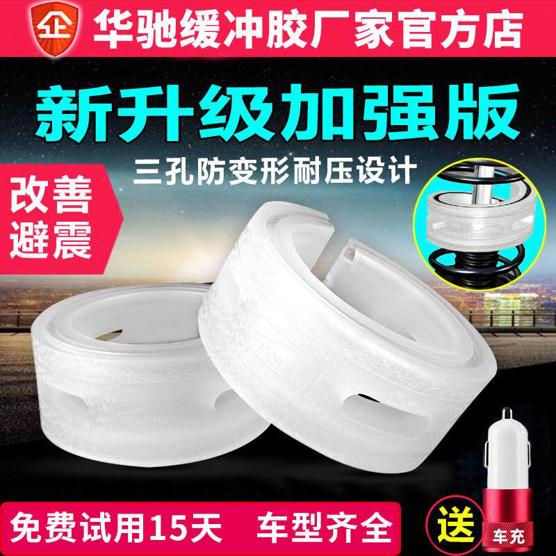 华驰减震缓冲塑胶垫减震胶避震胶避震缓冲胶减震器弹簧汽车悬挂改