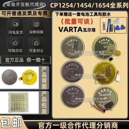 原装VARTA瓦尔塔 CP1254 CP1454 CP1654 A3/3.7V蓝牙耳机可充电池
