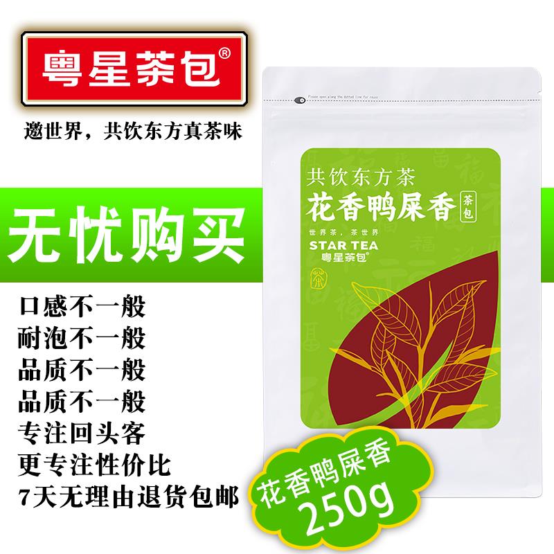 【花香鸭屎香茶包】凤凰单丛茶袋泡茶清香单枞乌龙茶办公室男生女