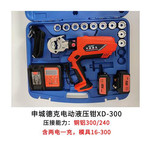 申城德克快速小型大容量5.0可携式电动液压钳模具电动液XD300压钳