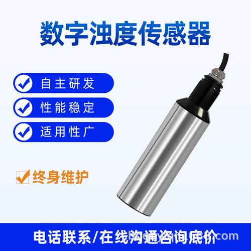 数字感电浊度极传器双光束输自清洁远距离传RSTBS-E520485智能