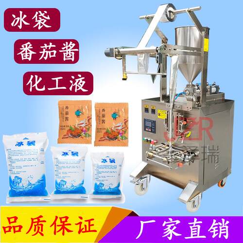 金泽瑞牌全自动冰袋包装机快递生鲜冷链冰袋包装机现货出售