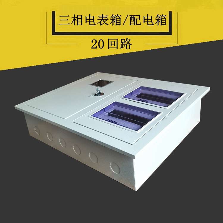 三项电表箱智能家用出租房电能表电度表箱380v布线箱空开强电铁箱