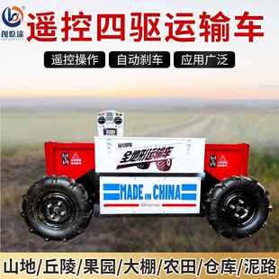 全地形四驱运输车爬小工型定制款全山地国园坡王遥控四工地搬驱运