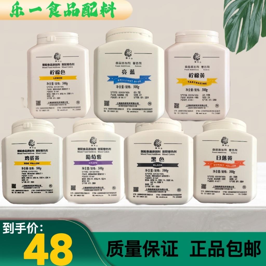 狮头食用色素复配着色剂 日落黄 柠檬黄 亮蓝食品色素粉 500g一瓶
