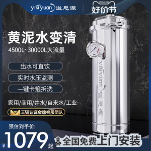 溢思源中央软净一体别墅全屋净水器无盐软水机净水系统家用大流量
