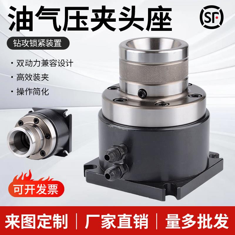 液压攻牙钻孔夹具夹紧装置液压气动双用精密型装具640型加工中心
