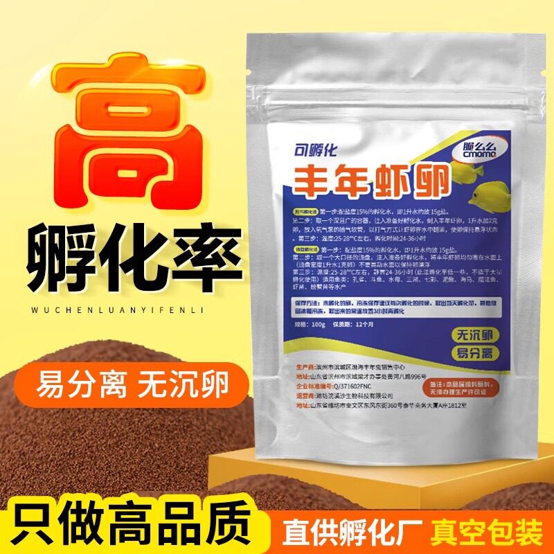 观赏鱼孵化丰年虫卵观赏鱼饲料