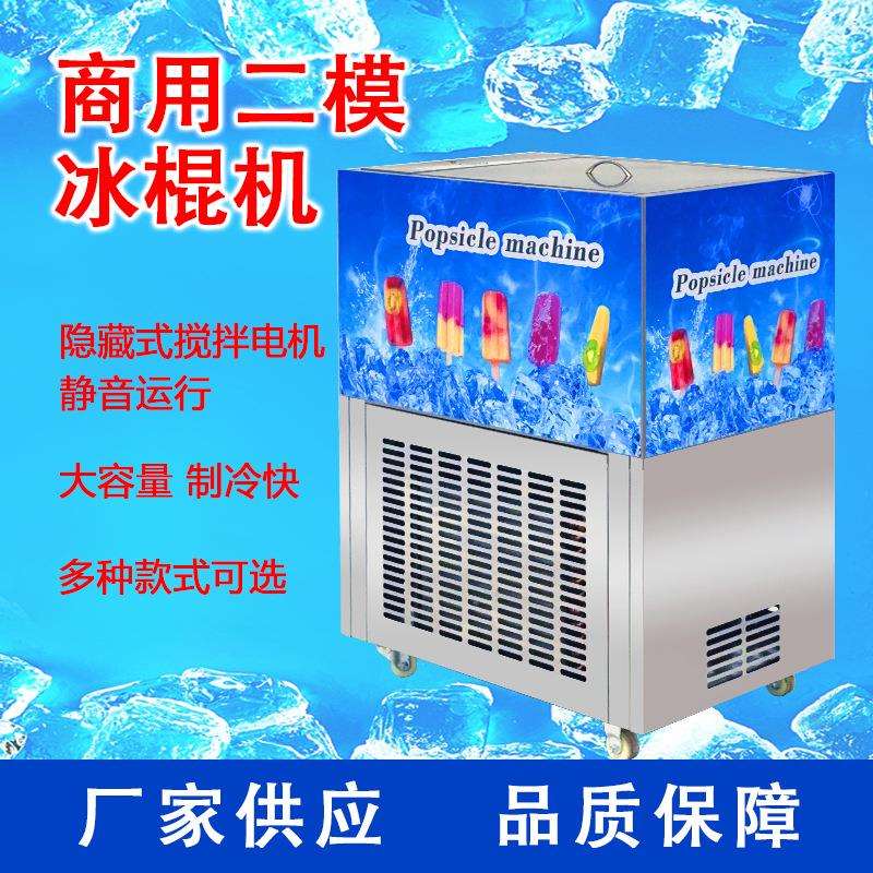 i菲律宾商用小型经济款全自动不锈钢双模棒冰机制作橙子味雪糕机