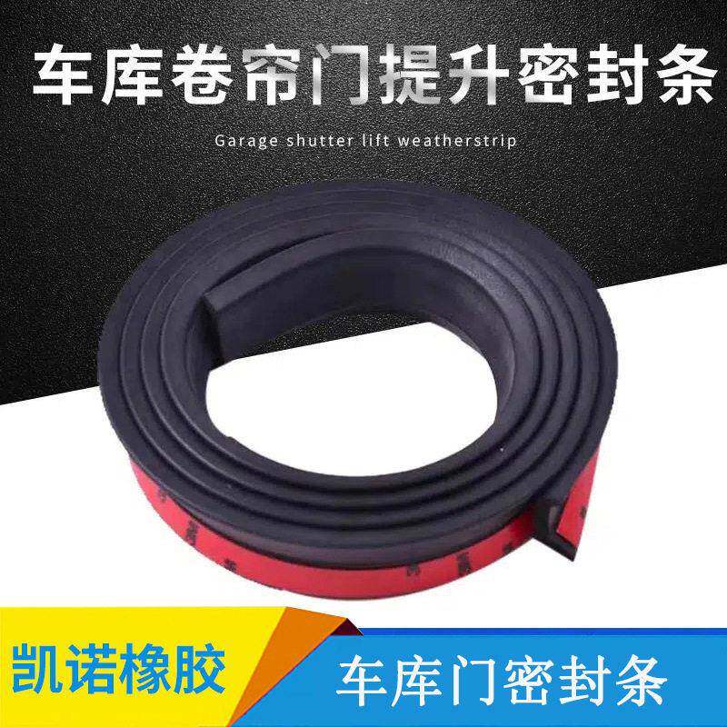 车库门密封条卷帘门底部闸门防尘防风防雨防虫挡风条自粘型密封条