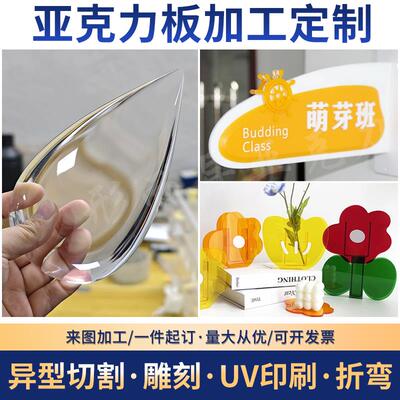 压克力透明板定制彩色磨砂异形激光切割展示盒底座展台牌加工印刷