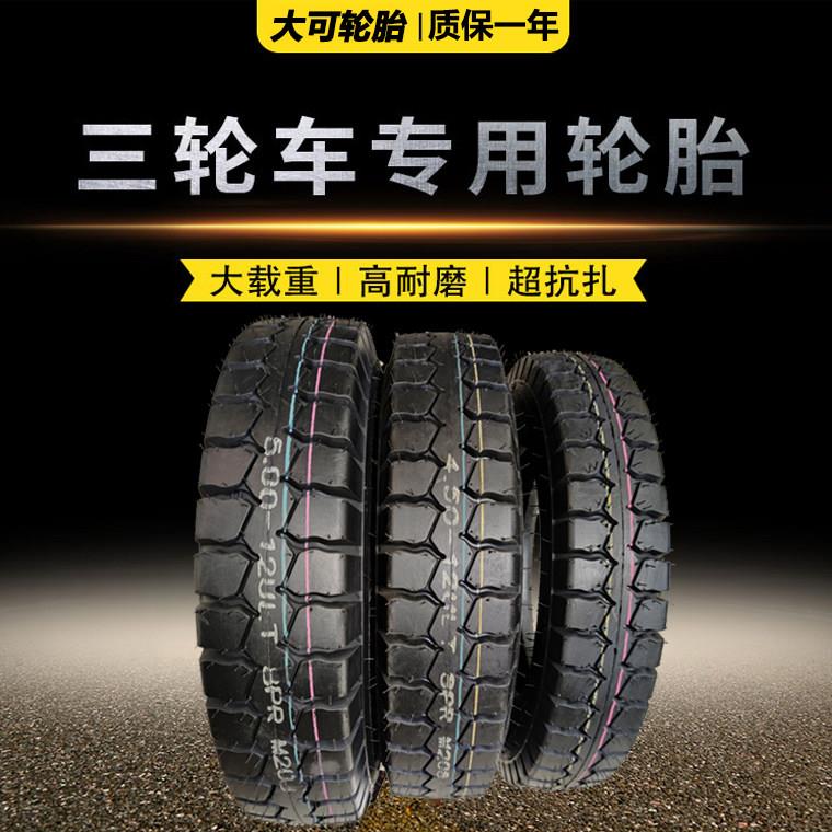载重型三轮车轮胎350-375-400-450-500-12三轮车胎550/6.00-13