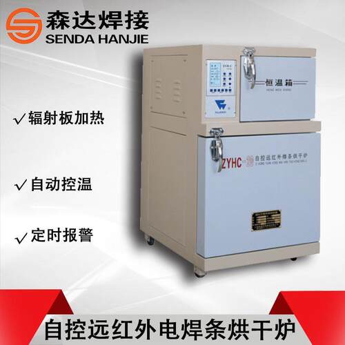上海华威ZYHC-20 自控远红外电焊条烘干炉 20kg焊条烘干箱