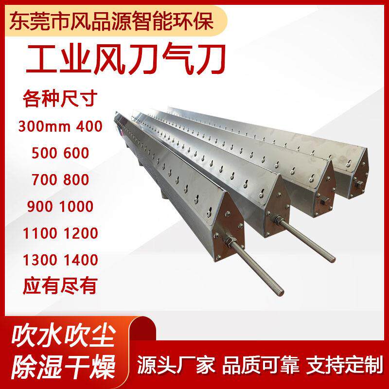 工业吹水不锈钢风刀玻璃清洗吹水去水风刀气刀高压风机用风刀