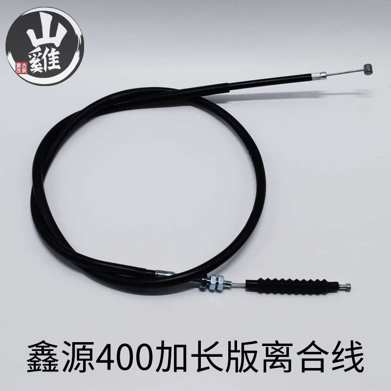 鑫源400440攀爬者专用加长离合线 改装离合器拉线 摩托车加长拉线