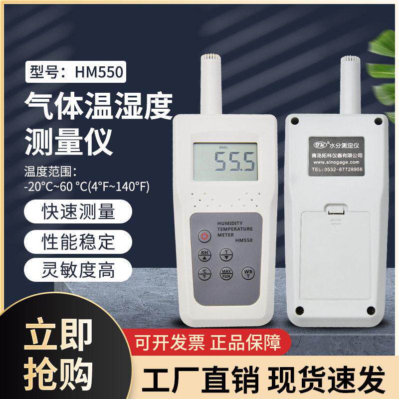 温湿度计,数显温湿度表,温湿度测试仪HM550