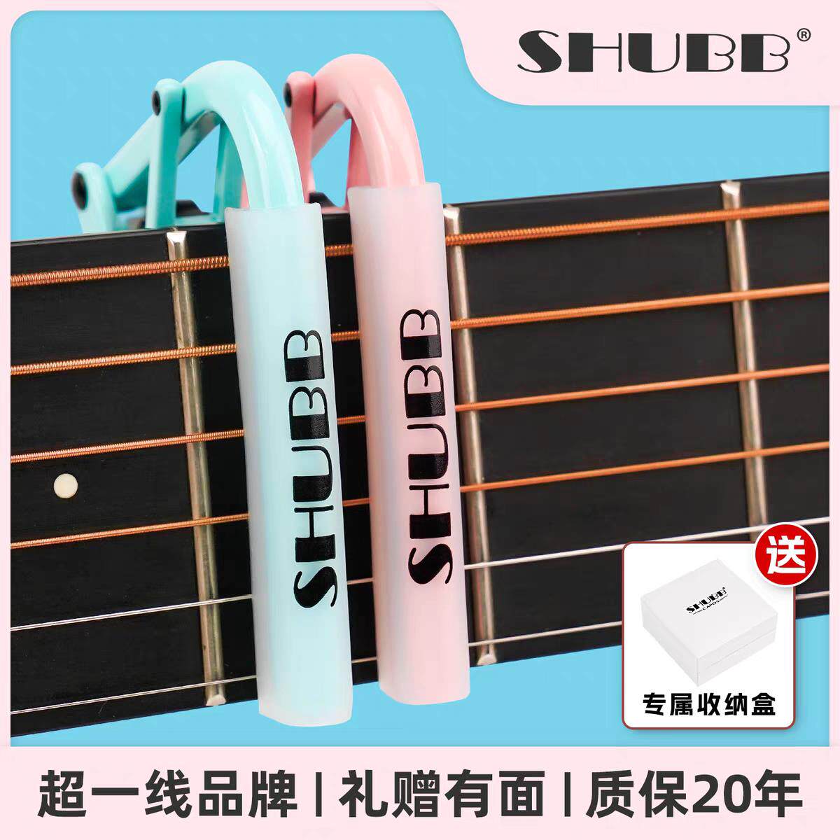 飞琴行夏伯Shubb C1 C2民谣古典吉他移调夹 琴夹玫瑰桃桃琉璃琥珀