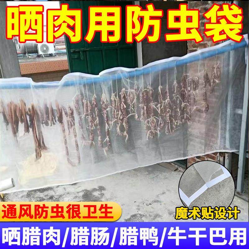 晾晒网罩尼龙网袋魔术贴款晒腊肉腊肠干货加厚防鸟啄防苍蝇虫新款,农机/农具/农膜,农用防鸟网,淘宝优惠券,粉丝福利购,淘宝优惠卷